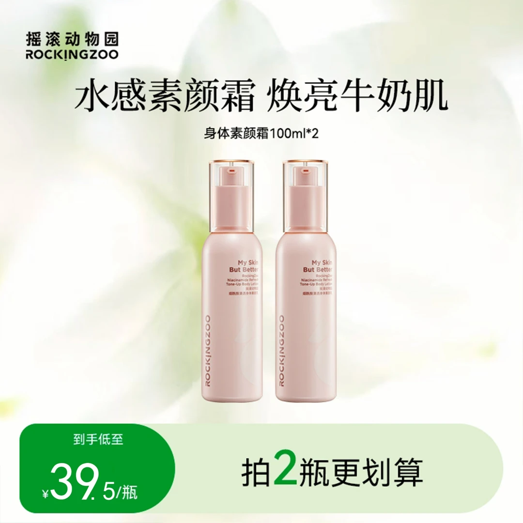 【素颜神器】烟酰胺身体素颜霜女男士乳液保湿润肤遮瑕清爽焕亮 B