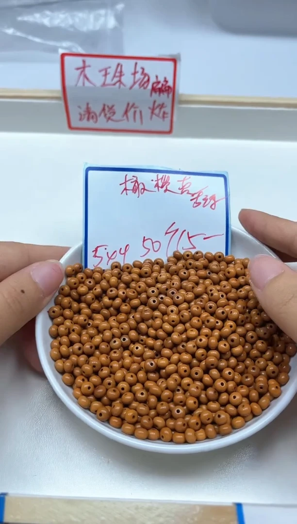 橄榄核散珠5409橄榄核鼓珠4*5mm50颗15元