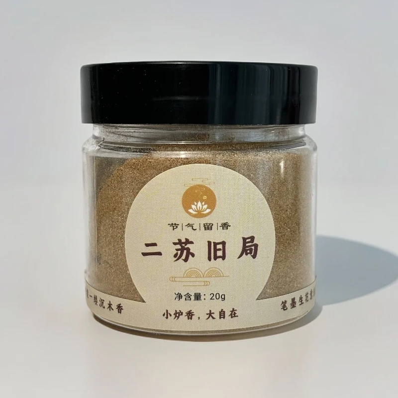 【节气留香】中式合香粉香薰家用卧室熏香二苏旧局小龙涎香南朝遗梦