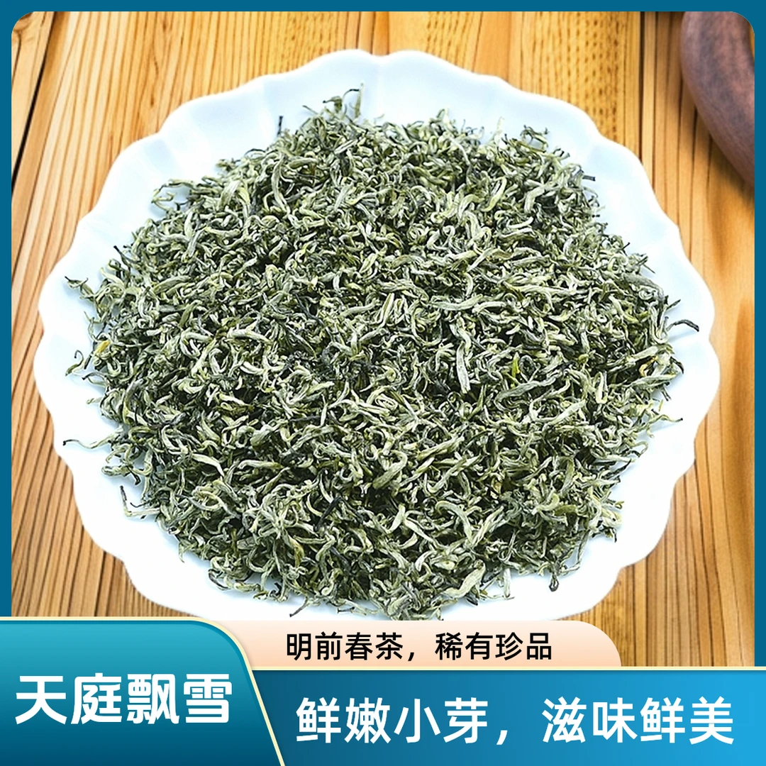 【天庭飘雪】2025明前茶小芽茶基12窨【新年福利】