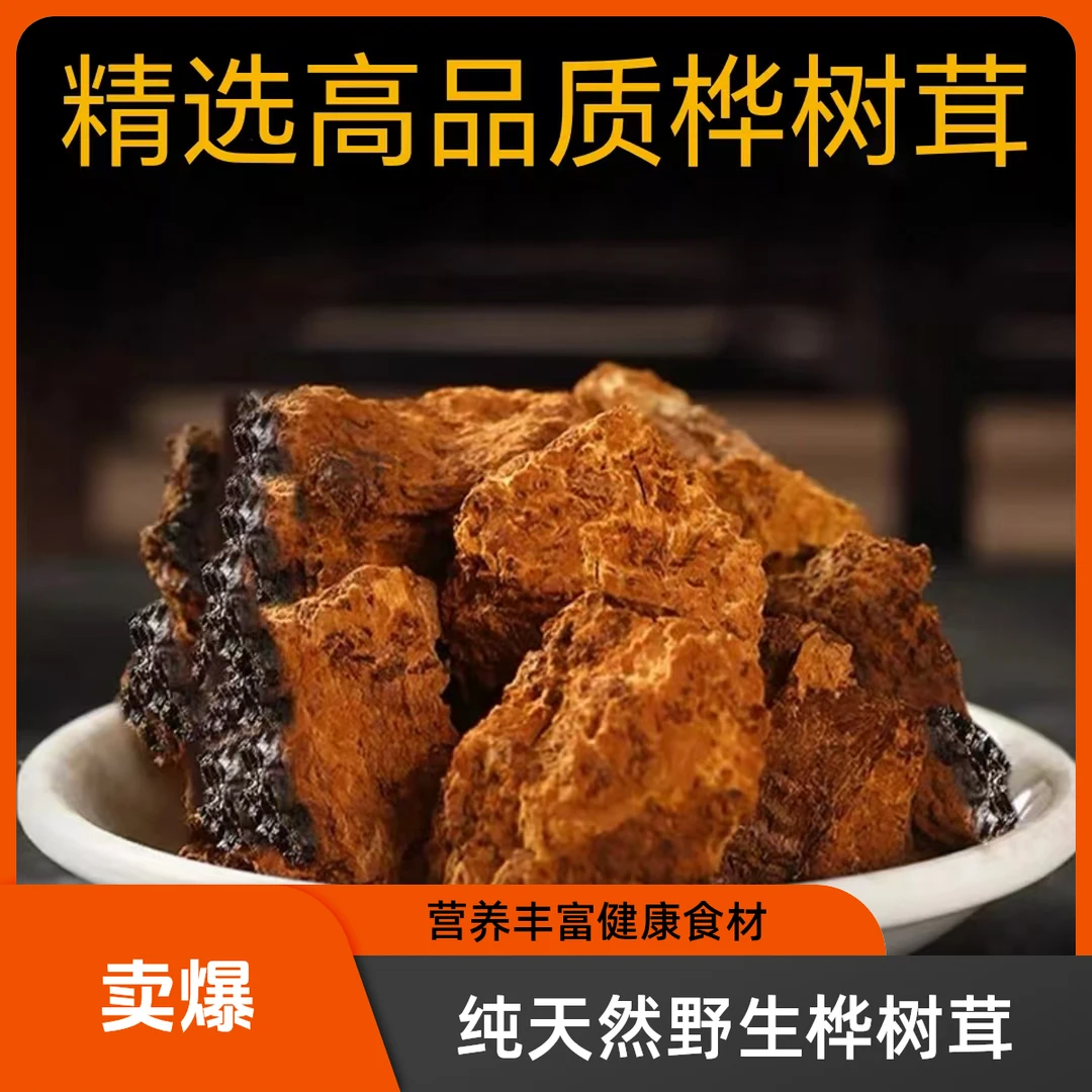 精选深山二十年高品质桦树茸