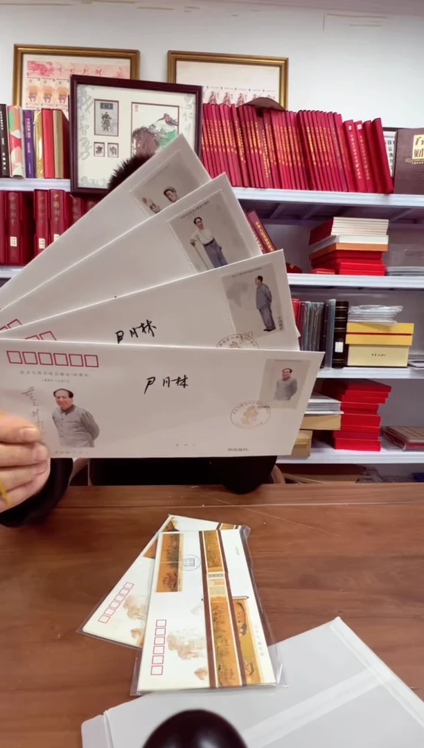 毛130周年纪念封（签名版）全4