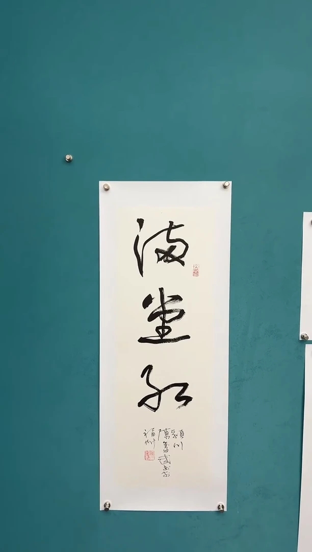 竖款中国传统艺术纯手工托底