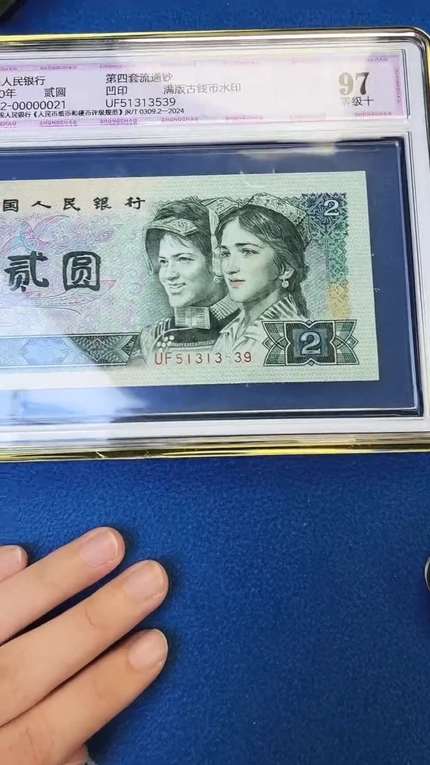 中钞鉴定902漏印无47尾39