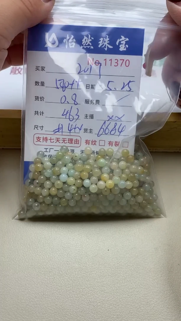 未镶嵌手串翡翠单：11370