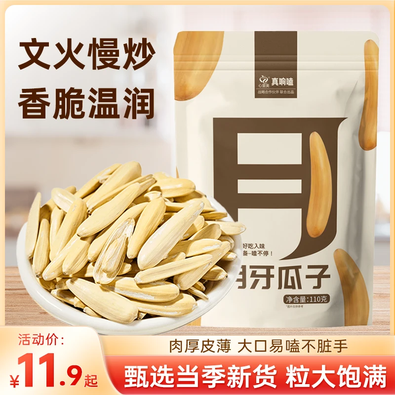 新疆月牙瓜子葵花子新货新瓜子110g牙签瓜子休闲零食坚果炒货