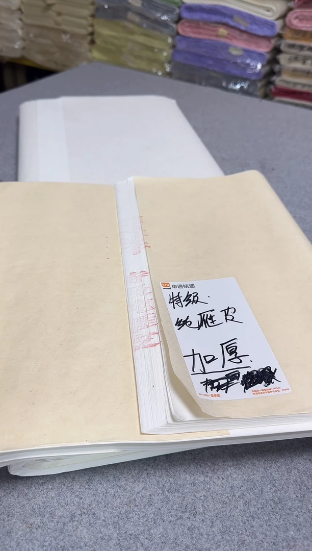 四尺对开加厚特级纯雁皮 50张