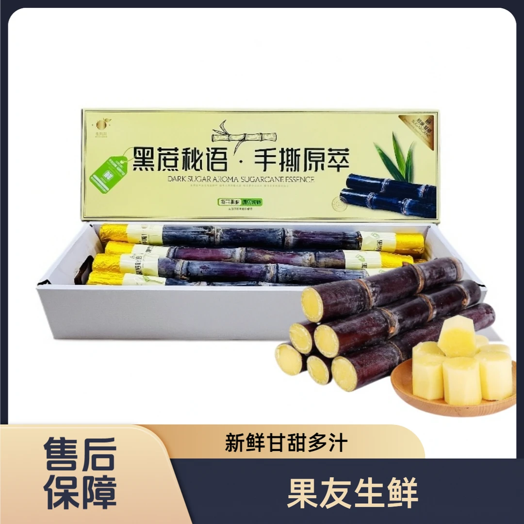 【秘语手撕黑皮甘蔗】多汁 整箱带箱7.3斤左右 太原晋中吕梁忻州拍