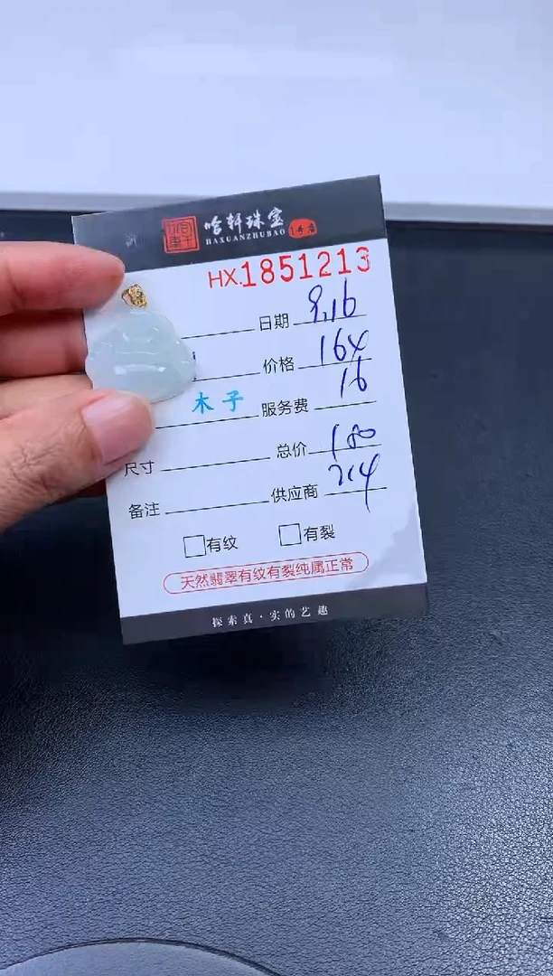 未镶嵌挂件翡翠哈轩 挂件1