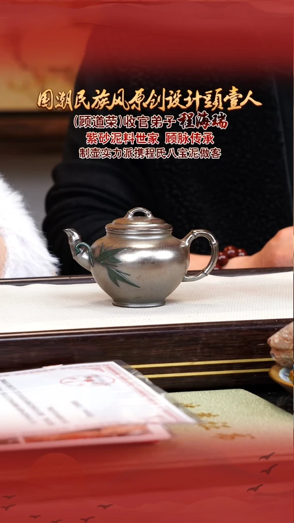 程海瑞宜兴原矿紫砂壶