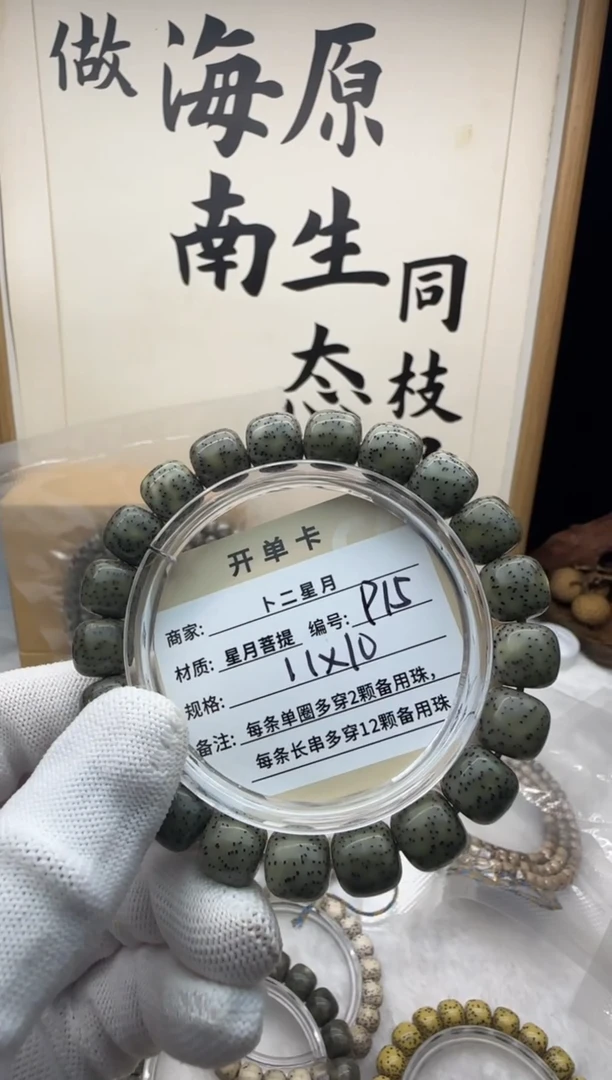 手串星月菩提单圈P15