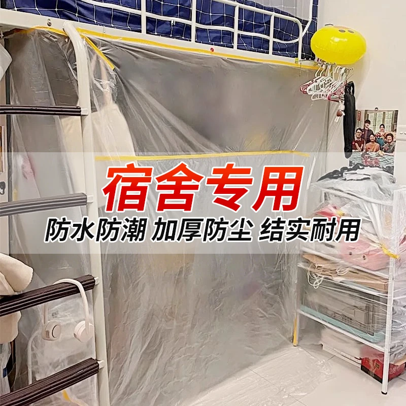 【宿舍专用】一次性装修防尘塑料膜透明遮盖家用家具防尘罩保护膜