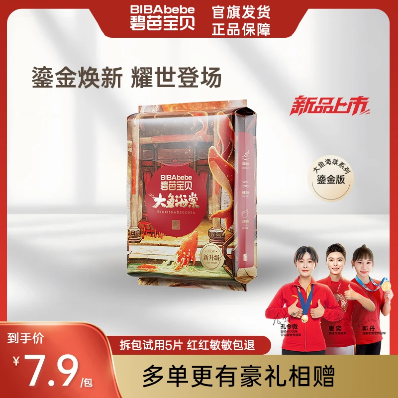 【新品鎏金】碧芭宝贝大鱼海棠系列鎏金版纸尿裤拉拉裤试用装4片