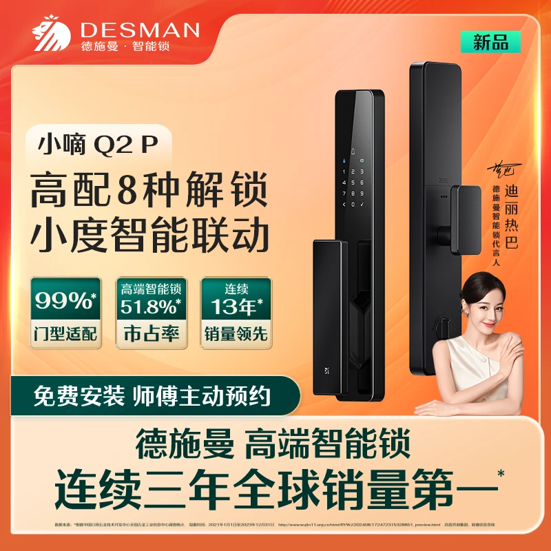 【德施曼】德施曼小嘀 Q2P指纹全自动智能锁密码锁智（智能门锁）