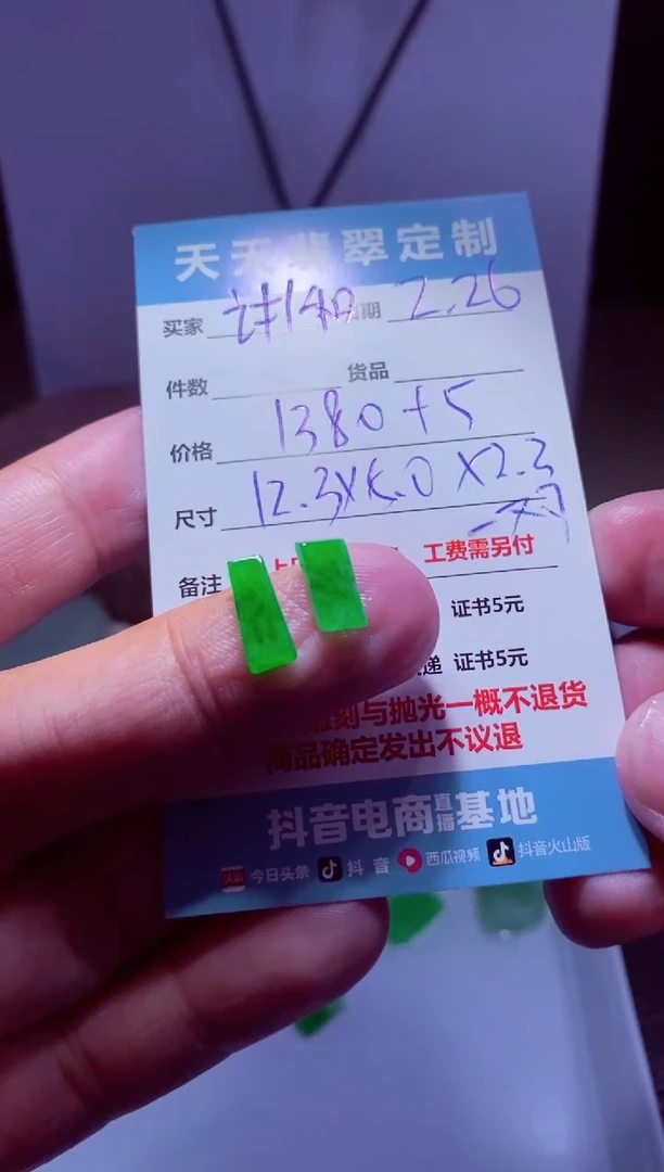 【闪购商品】定制翡翠未镶嵌材料1380