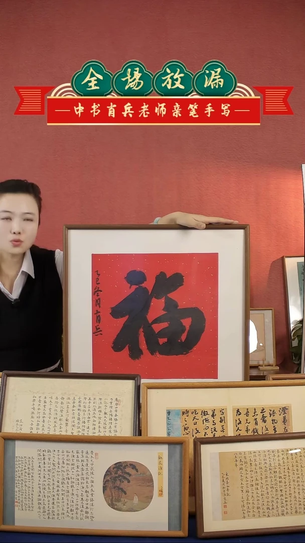 书法福字带框中书肖兵