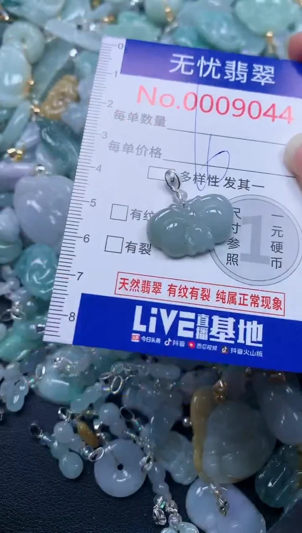 颈饰未镶嵌翡翠9044