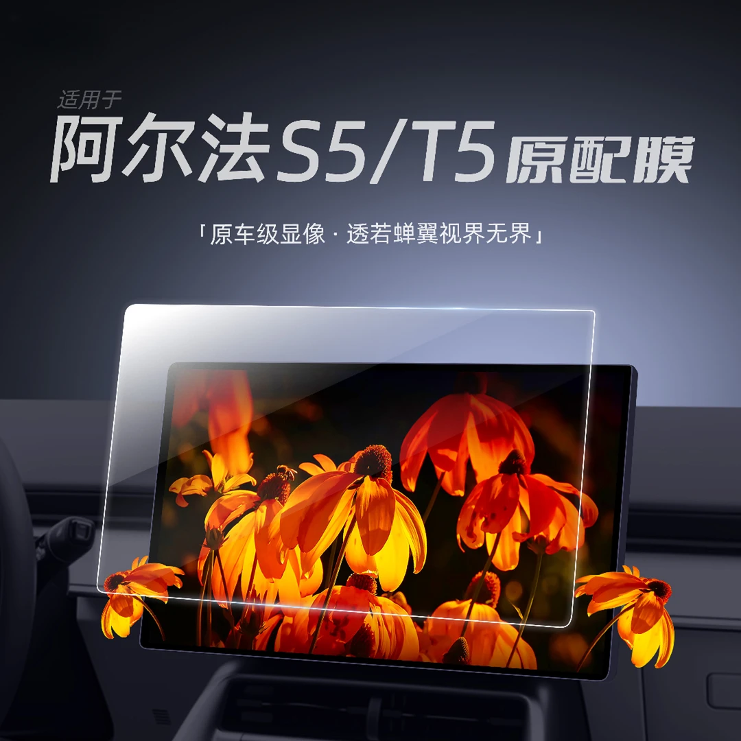 适用极狐阿尔法S5中控贴膜屏幕钢化膜T5用品配件改装件车内装饰25