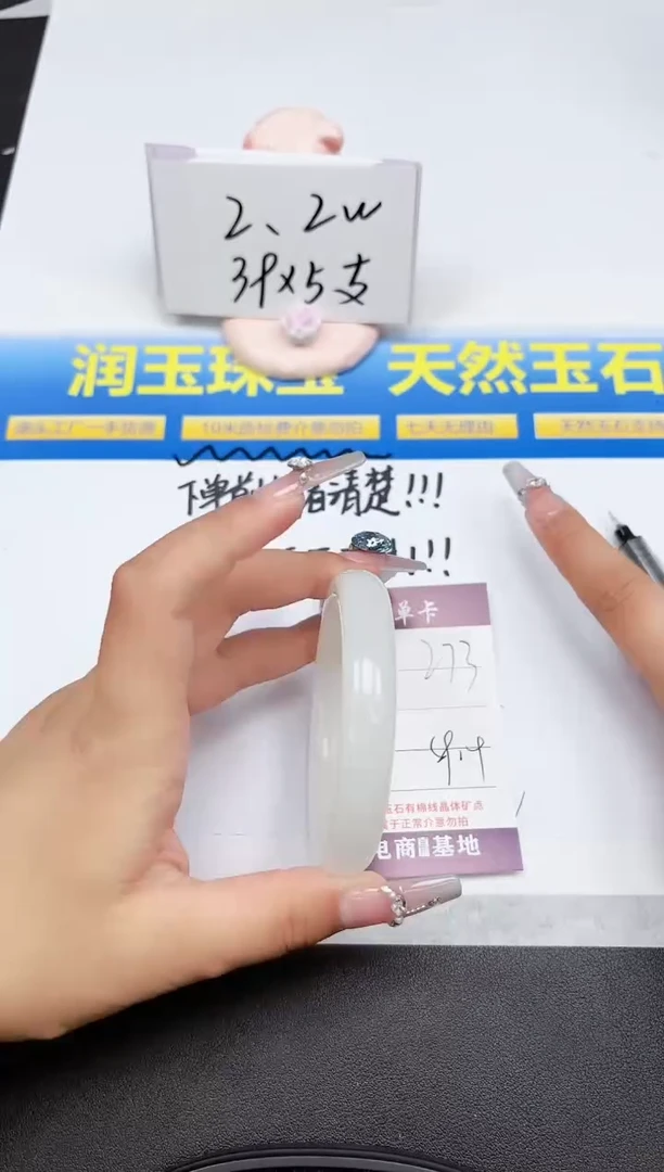 石英质玉手镯未镶嵌273-59.4