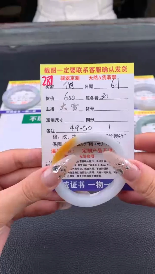 定制翡翠未镶嵌281#手镯定制链接