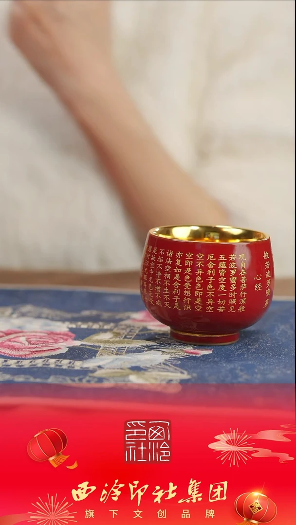 【闪购商品】【红】【鎏金心经般若杯】【蓝12西泠礼盒