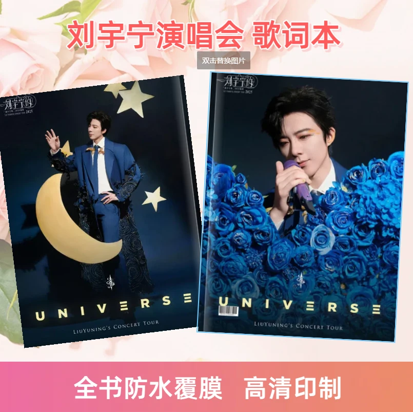 刘宇宁歌词本/演唱会纪念册/画册相册个人/台历下单即打印48H发货