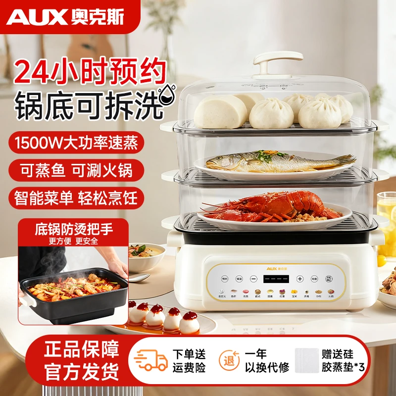AUX/奥克斯 电蒸锅底锅可拆洗炖蒸煮一体家用多功能易清洗防干烧