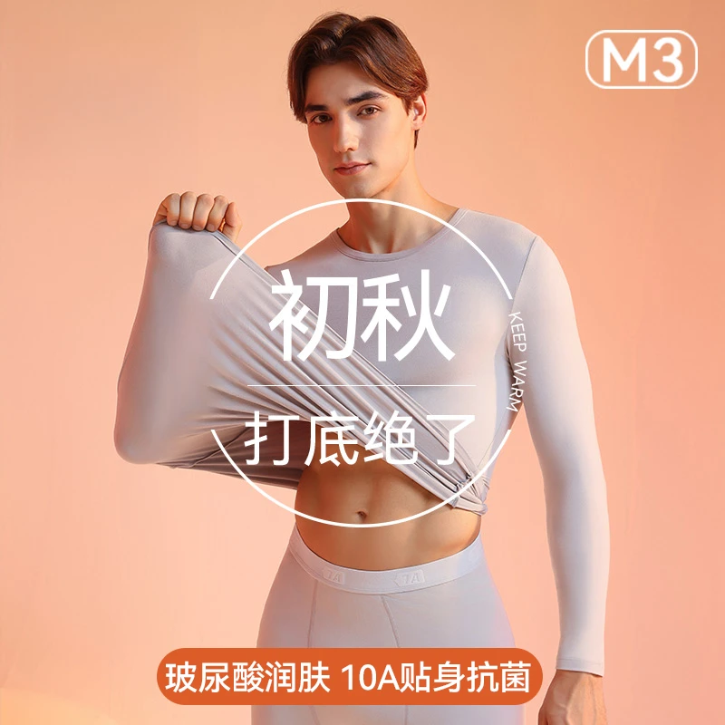 帕兰朵【羊绒蛋白】男士轻薄保暖套装秋冬无痕打底10A抗菌秋衣秋裤