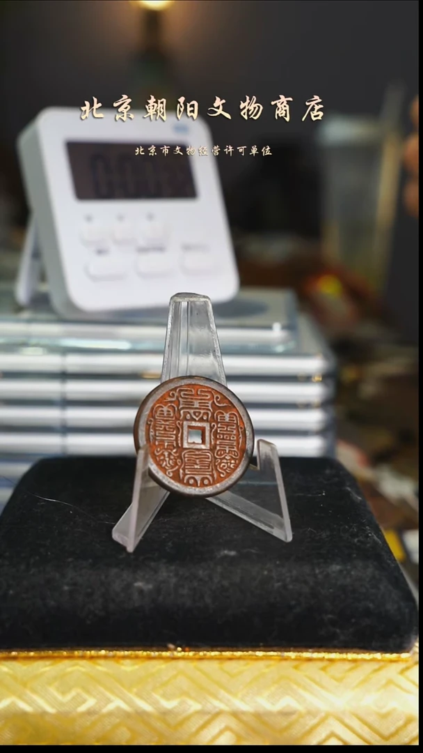 铜淼*海花钱----------------9999