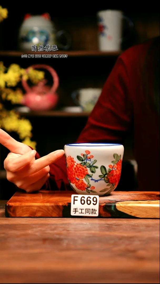 F669陶然集器瓷器