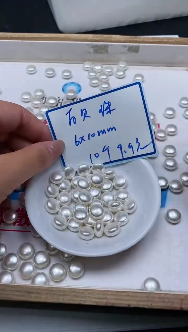 未镶嵌拼合珍珠（马贝珠）散珠B774 白贝珠 蛋面10个9.9元