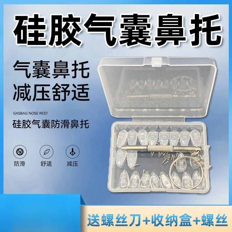 气囊眼镜鼻托硅胶空气防压痕防滑鼻梁支架拖眼睛鼻子配件鼻垫通用