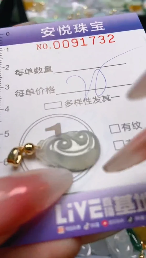 【闪购商品】翡翠颈饰未镶嵌闪购0091732