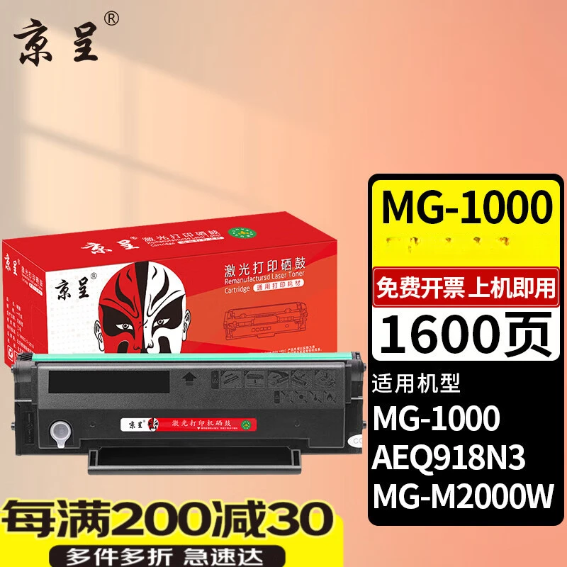京呈适用晨光AEQ918N2 N3激光打印机硒鼓MG-1000碳粉盒P1000W M20