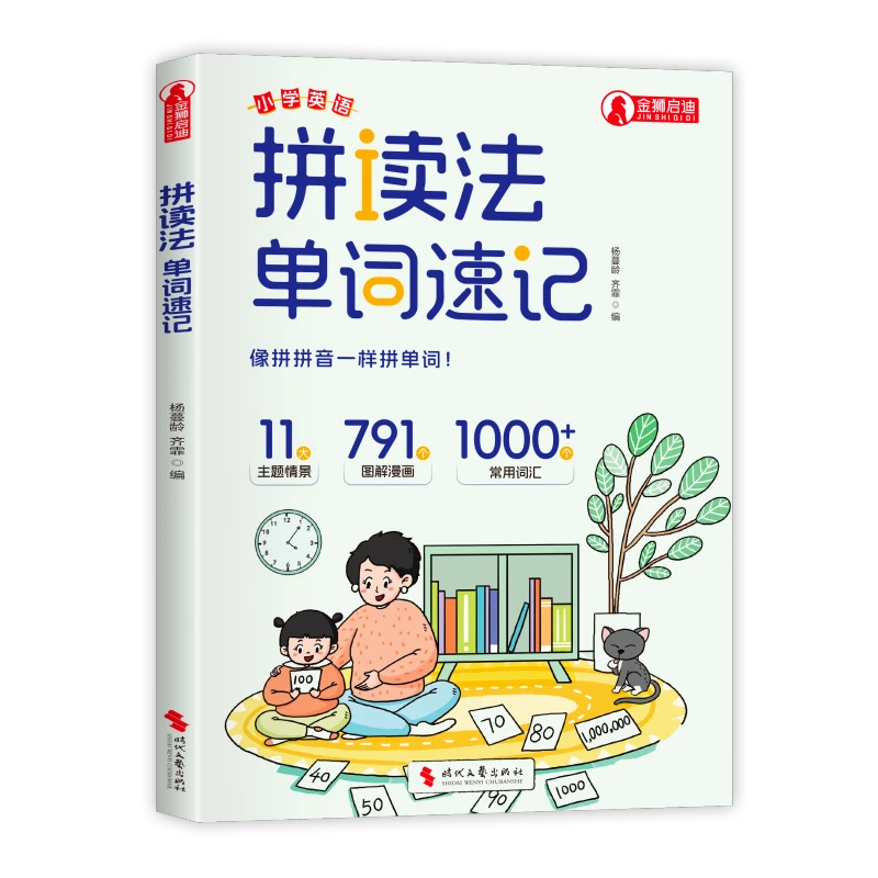 英语语法速记公式 1-6年级单词音标作文提分秘籍一二三四五六年级