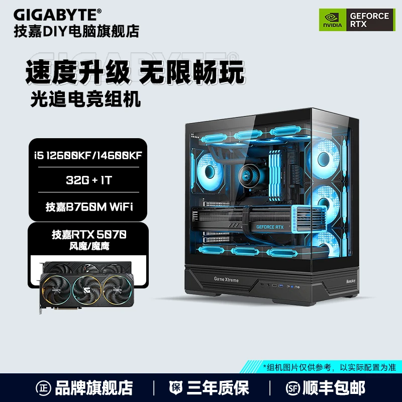 【主流热门 5070】14600KF/12600KF/32G/1T/永劫吃鸡DIY组机