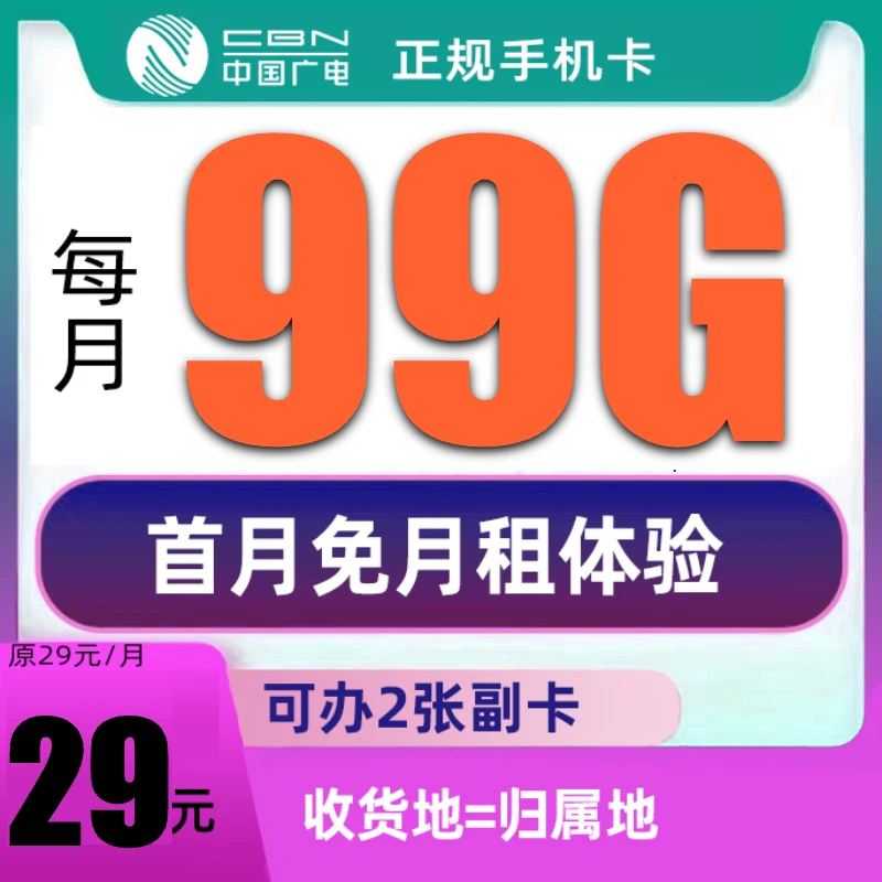 【本地归属】中国广电5G全国通用流量卡手机卡电话卡学生号码卡-JN