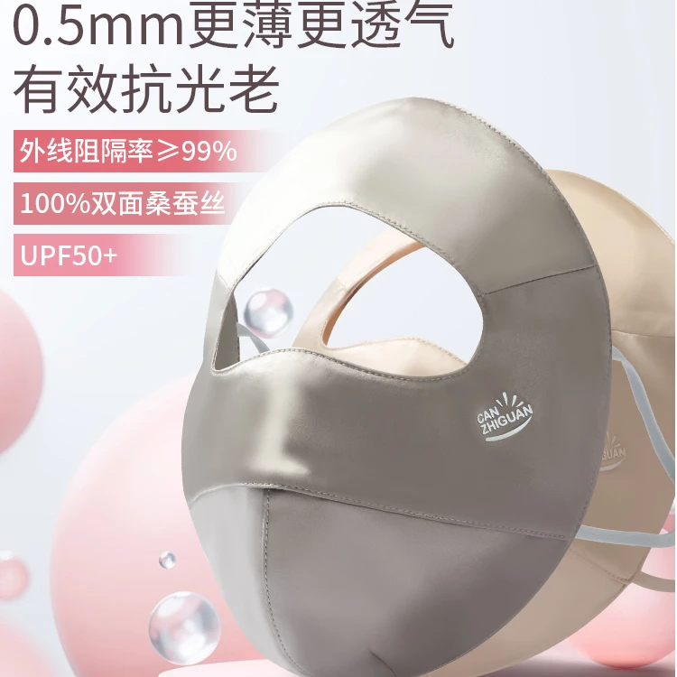 蚕之官真丝防晒面罩遮全脸口防紫外线蓝光遮阳桑蚕丝女医美脸基尼