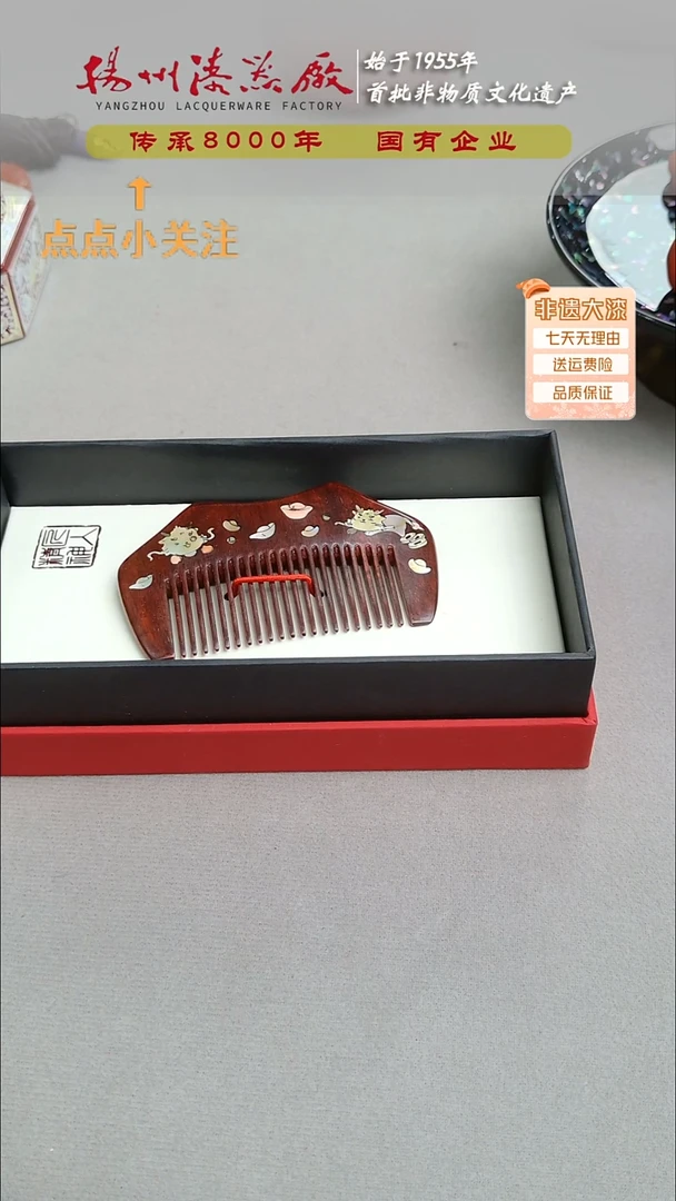 扬州漆器  挖嵌手工梳子