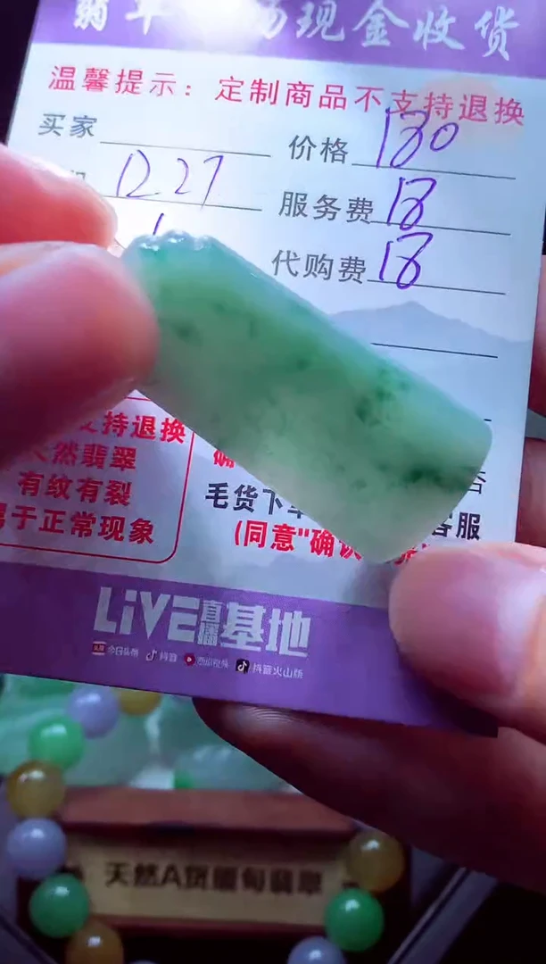 未镶嵌定制翡翠达**仙毛货翡翠定制582589