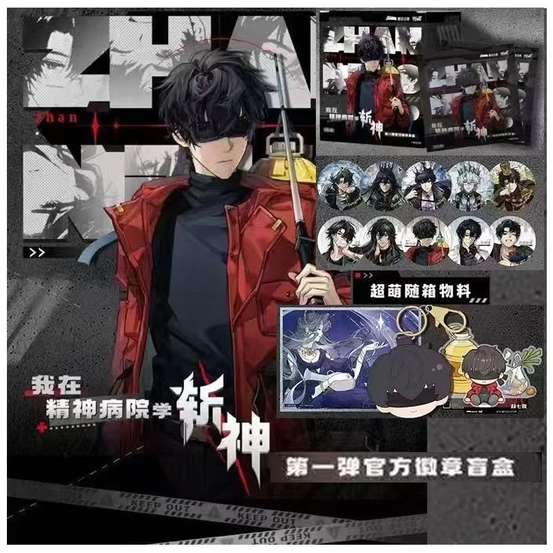 新品【我在精神病院学斩神】第一弹徽章盲盒（正版授权）默认代拆