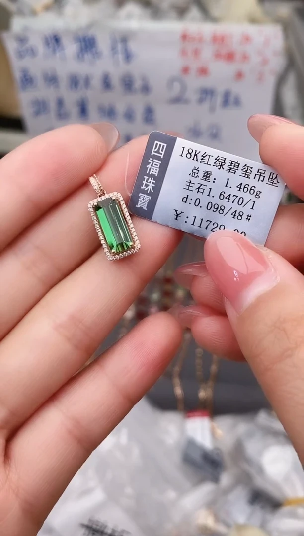 颈饰18K金镶嵌碧玺--专柜--