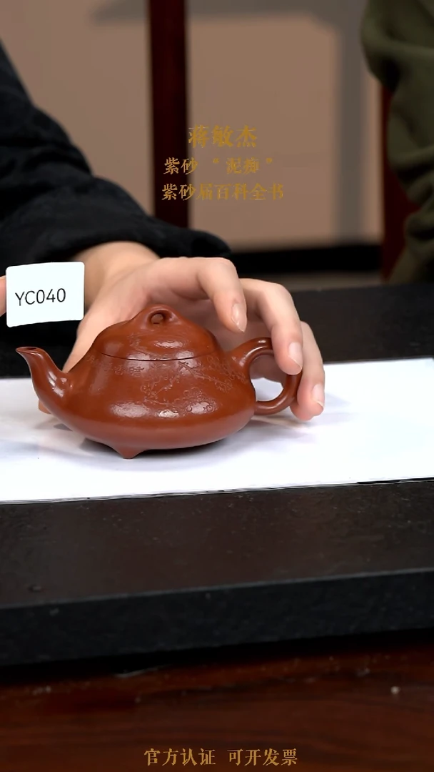 【闪购商品】紫砂茶壶YC040-0116JMJ