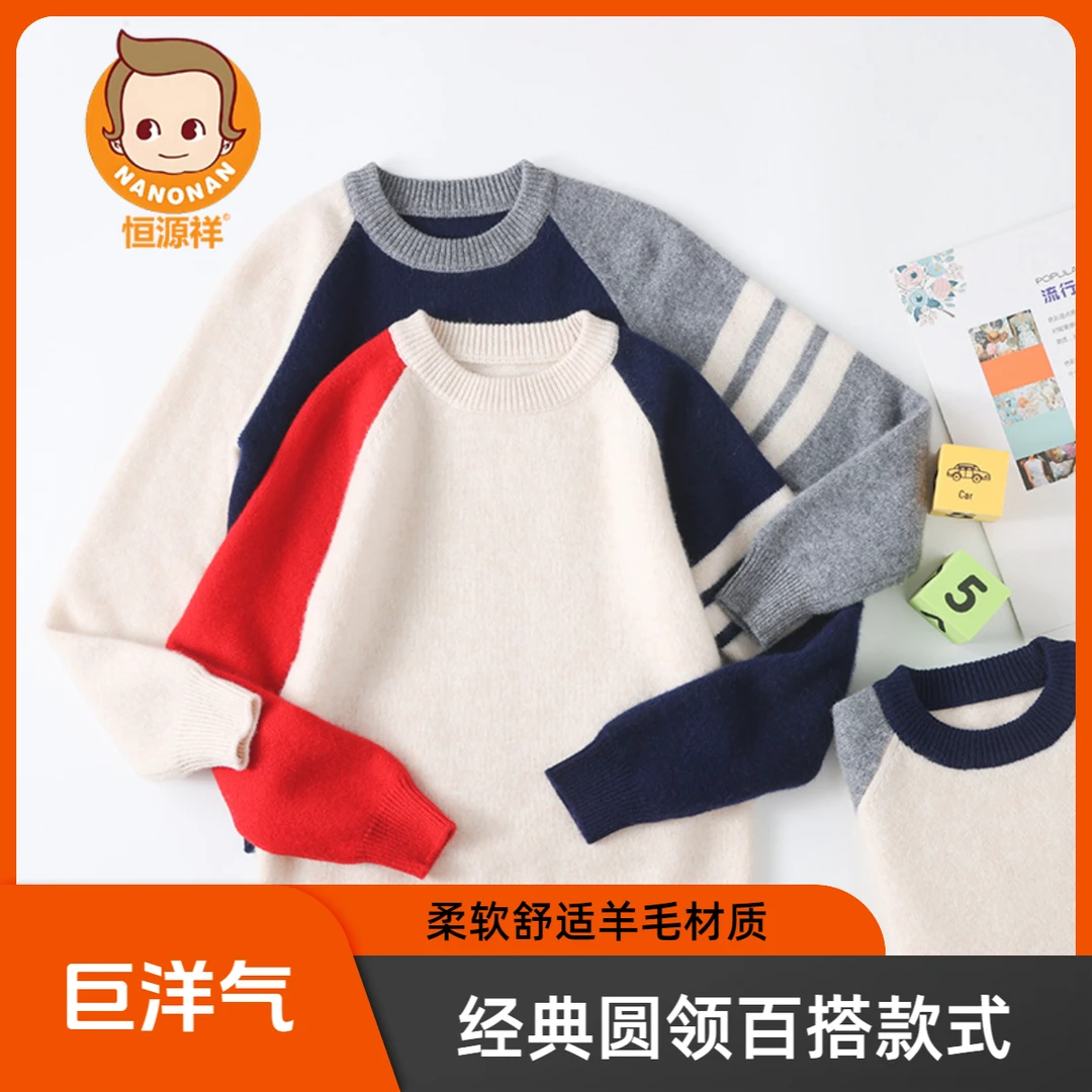 恒源祥【重磅加厚】儿童100%纯羊毛衫秋冬男女童时尚简约撞色打底衫