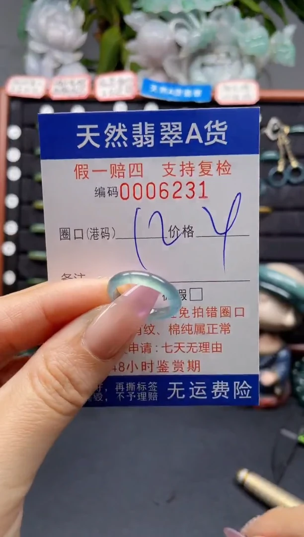 未镶嵌戒指翡翠12*6231