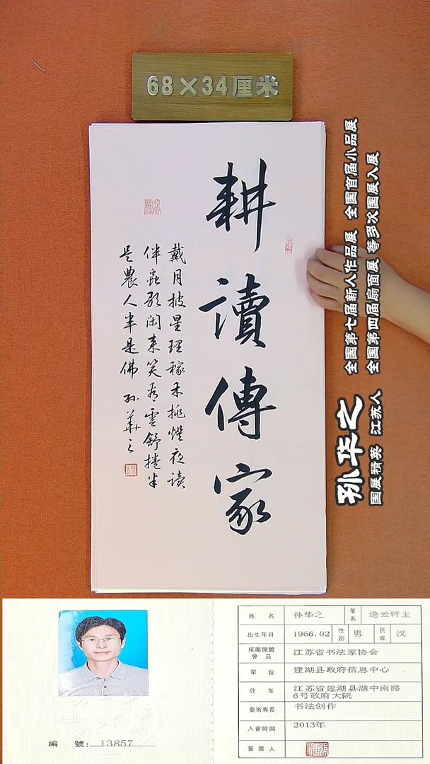 书法61R孙华之书法作品