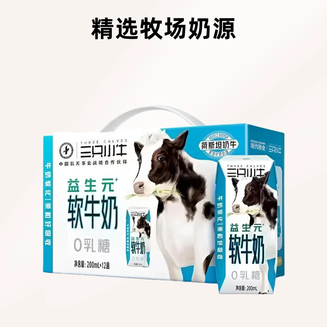 蒙牛三只小牛益生元软牛奶  200ml*12