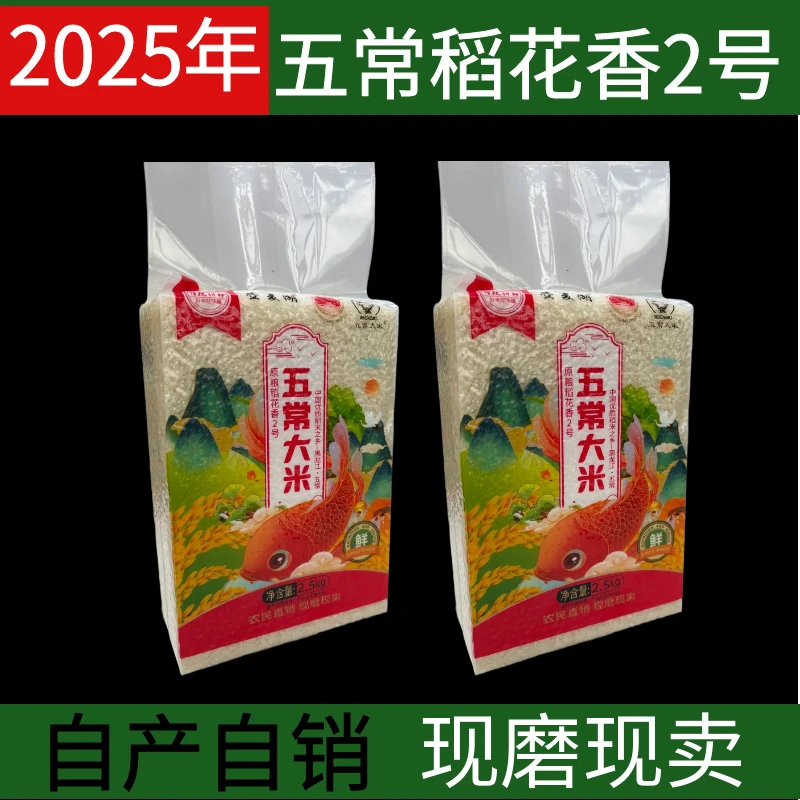 2025年五常稻花香大米2号10斤真空包装东北黑龙江自产长粒新米