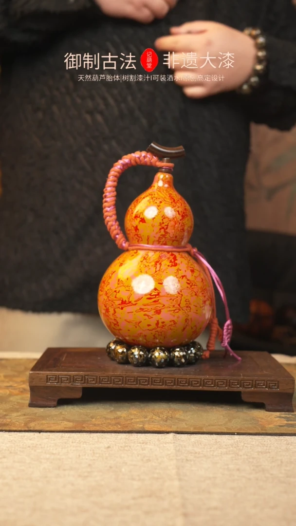 【闪购商品】387大漆葫芦一物一拍700ml