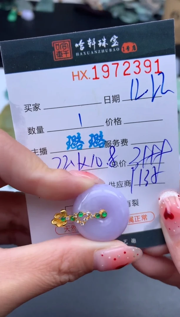 未镶嵌挂件翡翠哈轩 挂件1
